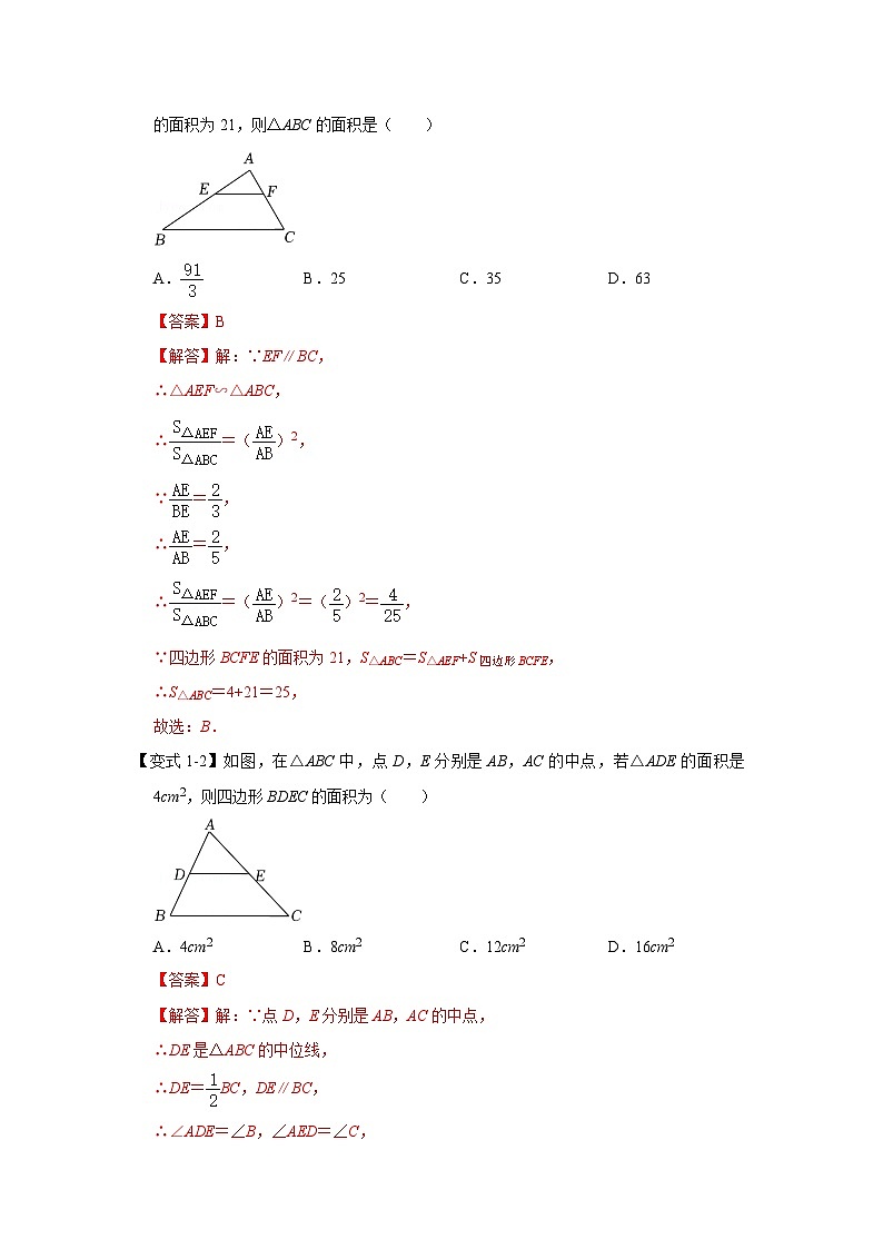 北师大版数学九上期末复习训练专项09 相似三角形种A字型（2种类型）（解析版）第2页
