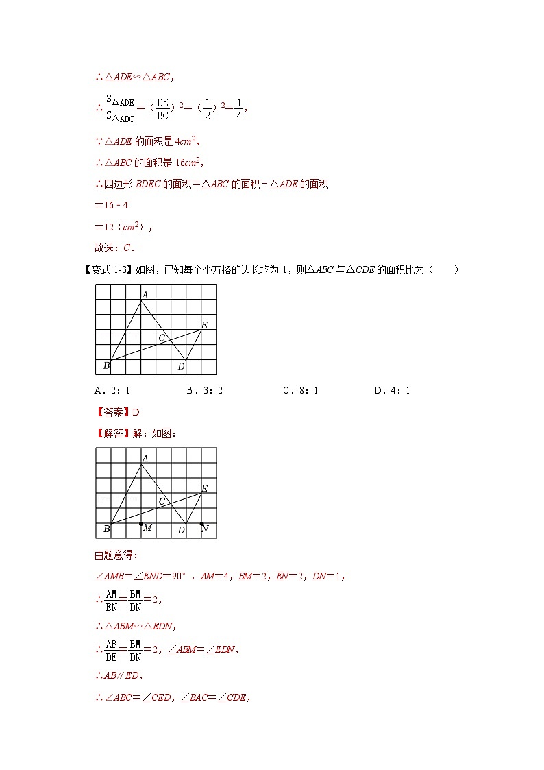 北师大版数学九上期末复习训练专项09 相似三角形种A字型（2种类型）（解析版）第3页