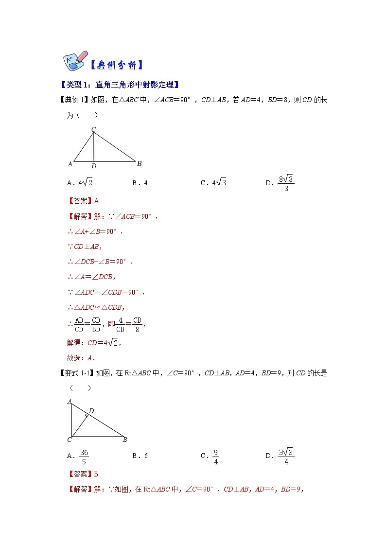 北师大版数学九上期末复习训练专项10 相似三角形-射影定理综合应用（解析版）第2页