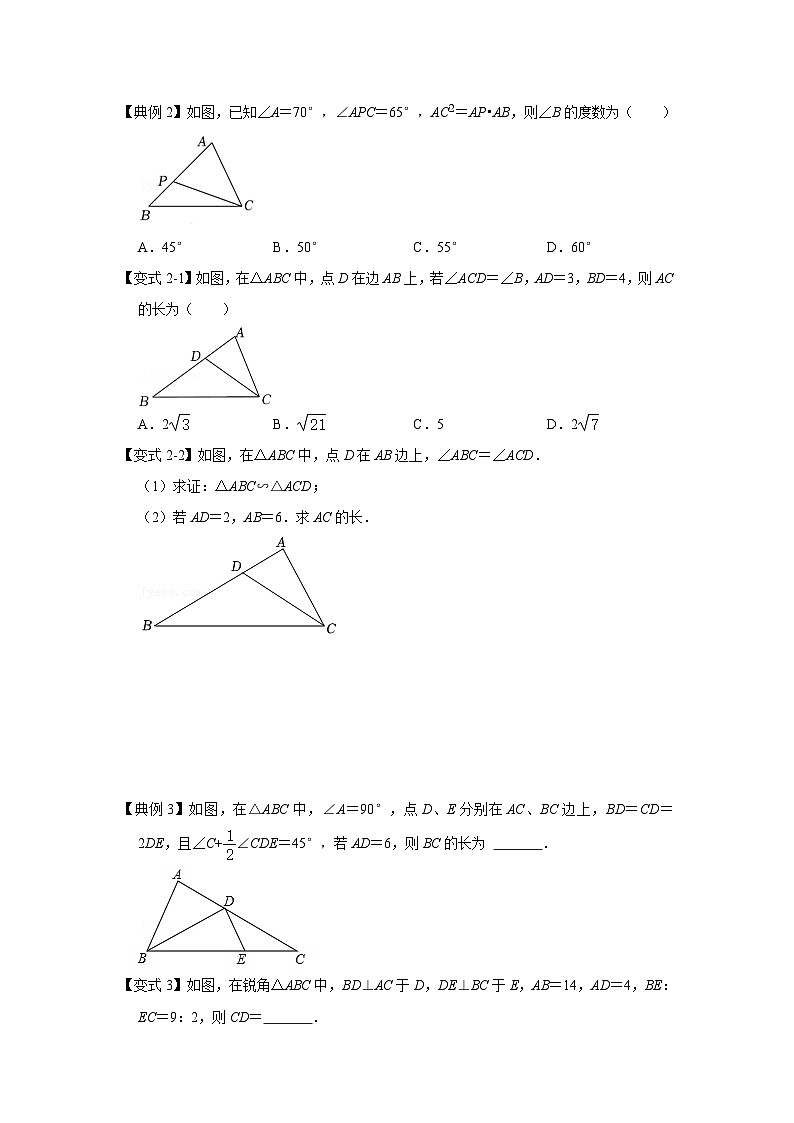 北师大版数学九上期末复习训练专项10 相似三角形-射影定理综合应用（原卷版）第3页