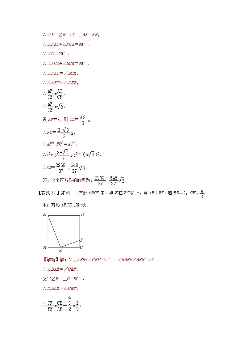 北师大版数学九上期末复习训练专项11 相似三角形-一线三等角模型综合应用（解析版）第2页