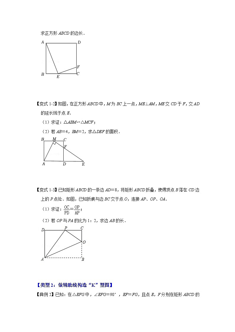 北师大版数学九上期末复习训练专项11 相似三角形-一线三等角模型综合应用（原卷版）第2页