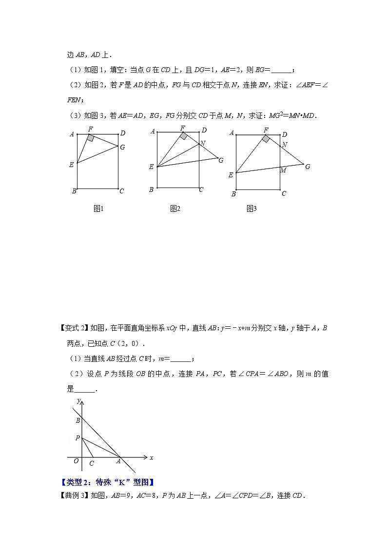 北师大版数学九上期末复习训练专项11 相似三角形-一线三等角模型综合应用（原卷版）第3页