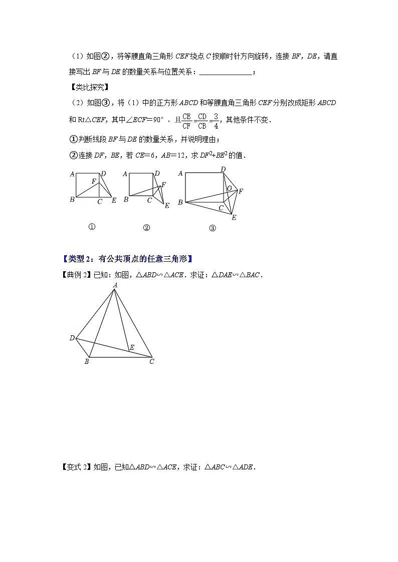 北师大版数学九上期末复习训练专项12 相似三角形-手拉手旋转型综合应用（2大类型）（原卷版）第3页