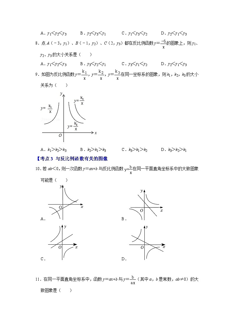 北师大版数学九上期末复习训练专项13  反比例图像与性质（3大考点）（原卷版）第2页