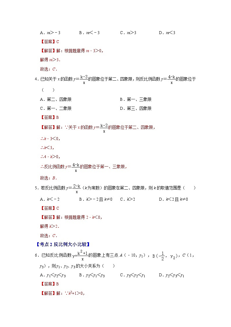 北师大版数学九上期末复习训练专项13  反比例图像与性质（3大考点）（解析版）第2页