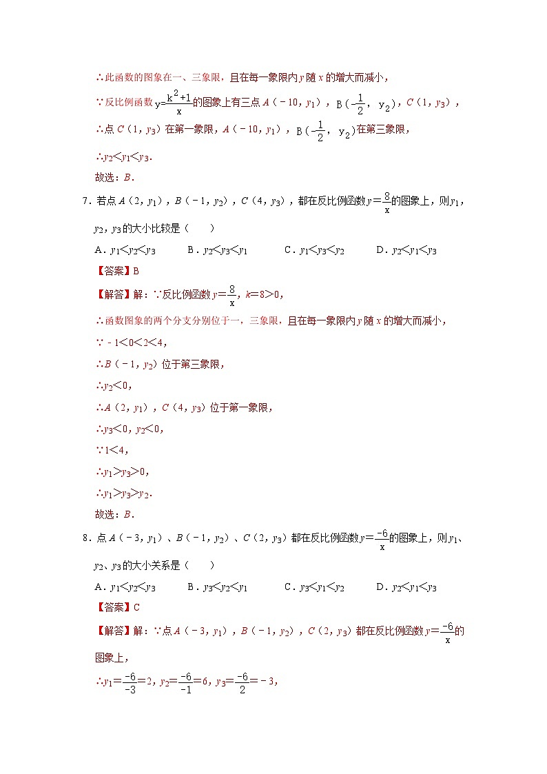 北师大版数学九上期末复习训练专项13  反比例图像与性质（3大考点）（解析版）第3页