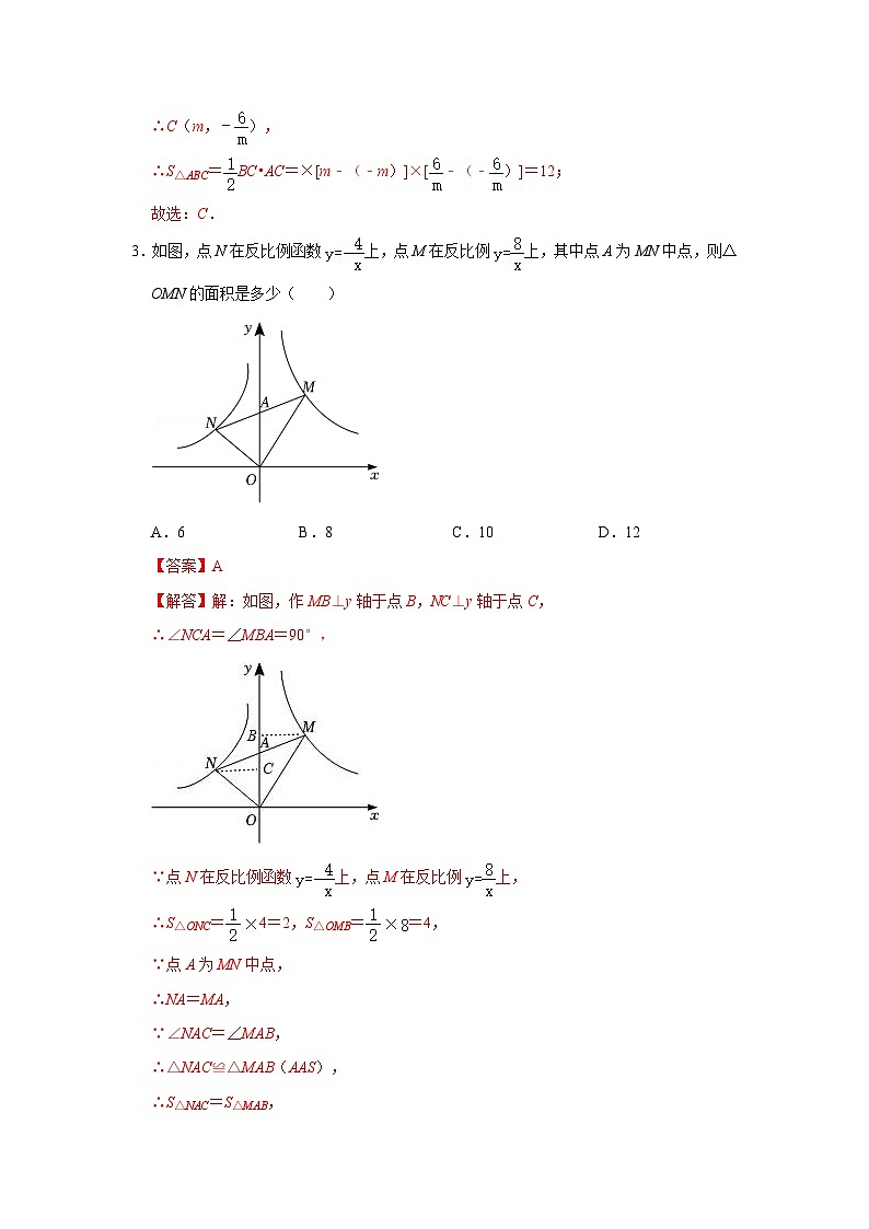 北师大版数学九上期末复习训练专项14  反比例图像中K值与几何面积综合应用（解析版）第3页