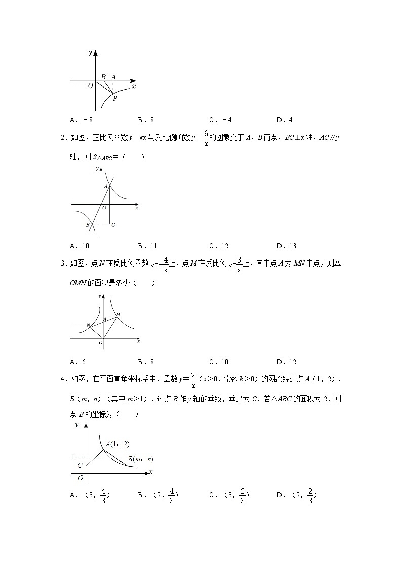 北师大版数学九上期末复习训练专项14  反比例图像中K值与几何面积综合应用（原卷版）第2页