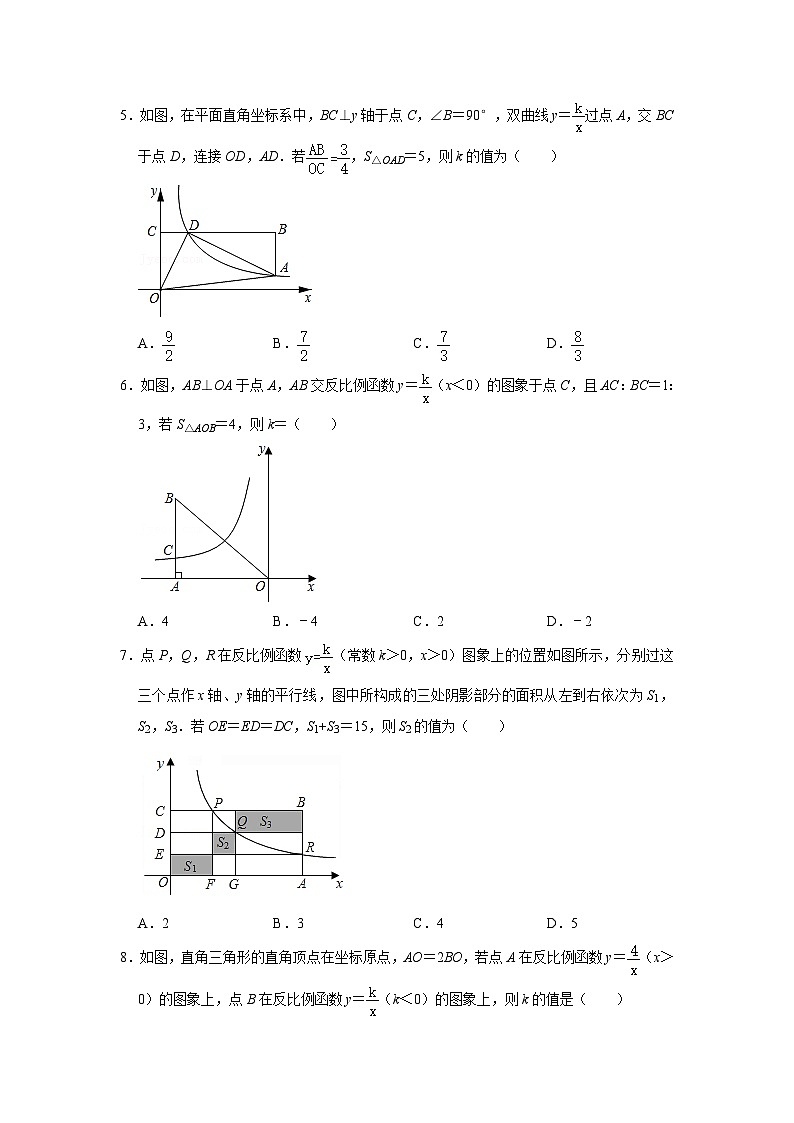 北师大版数学九上期末复习训练专项14  反比例图像中K值与几何面积综合应用（原卷版）第3页