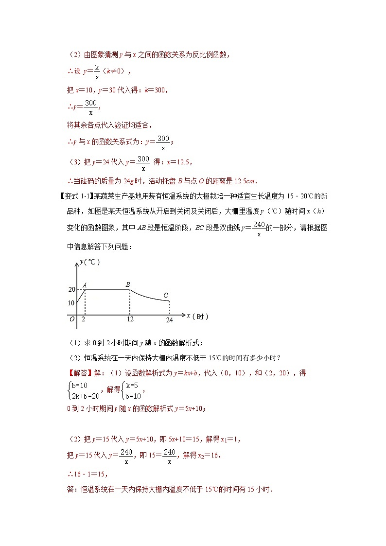 北师大版数学九上期末复习训练专项15  反比例图像实际应用与综合应用（解析版）第2页