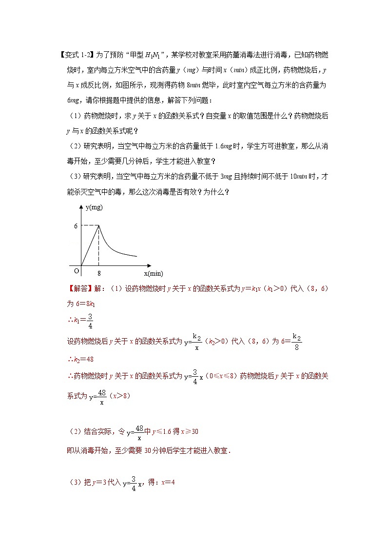 北师大版数学九上期末复习训练专项15  反比例图像实际应用与综合应用（解析版）第3页