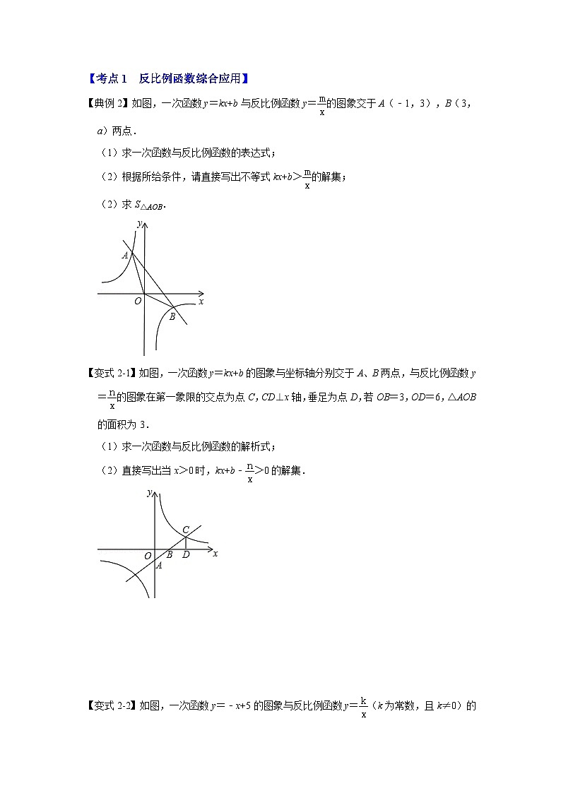 北师大版数学九上期末复习训练专项15  反比例图像实际应用与综合应用（原卷版）第3页
