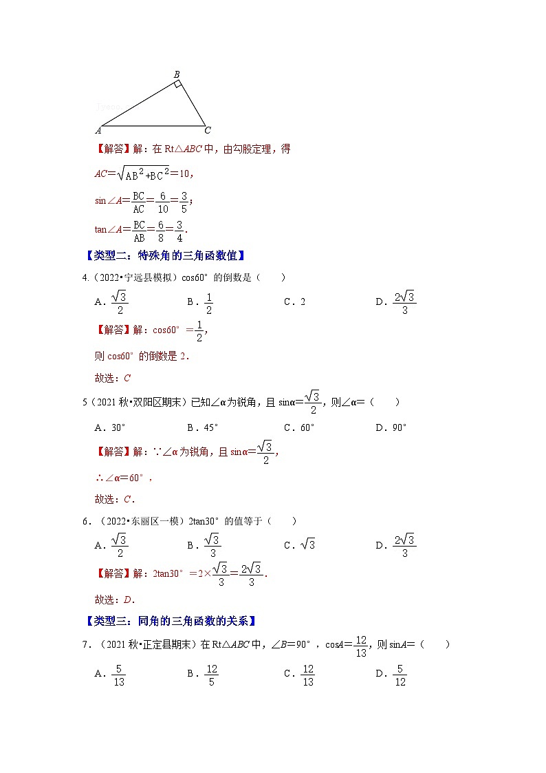 北师大版数学九下期末复习训练专项16 锐角三角函数计算与应用（六大类型）（解析版）第2页