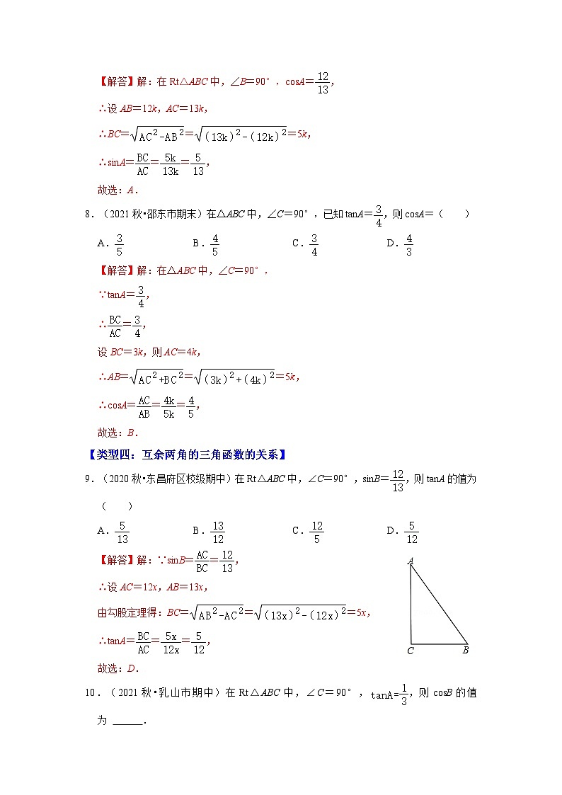 北师大版数学九下期末复习训练专项16 锐角三角函数计算与应用（六大类型）（解析版）第3页