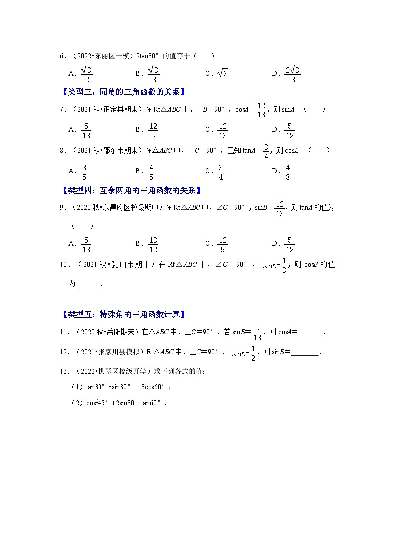 北师大版数学九下期末复习训练专项16 锐角三角函数计算与应用（六大类型）（原卷版）第2页