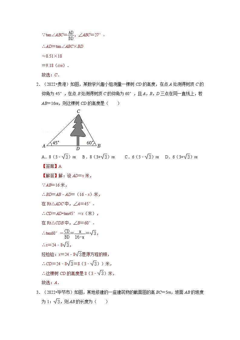 北师大版数学九下期末复习训练专项17 锐角三角函数实际应用-背靠背模型(解析版）第2页