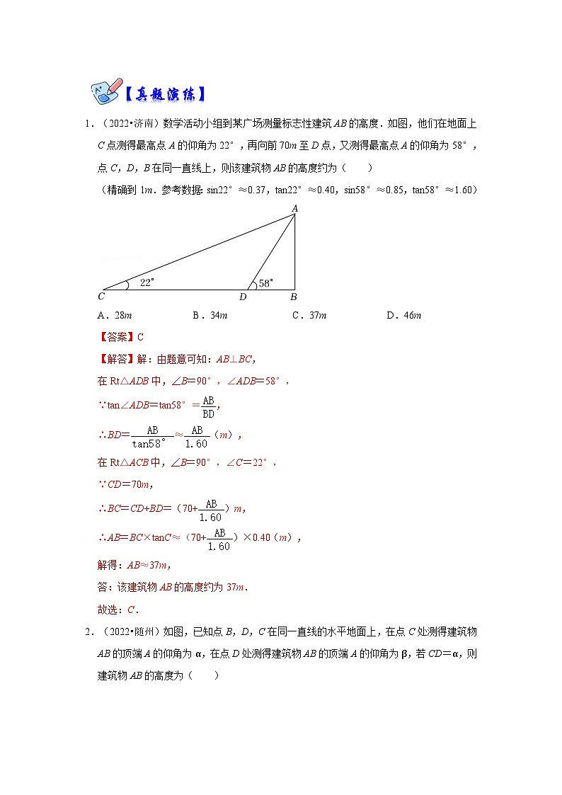 北师大版数学九下期末复习训练专项18 锐角三角函数实际应用-母子型(解析版）第2页