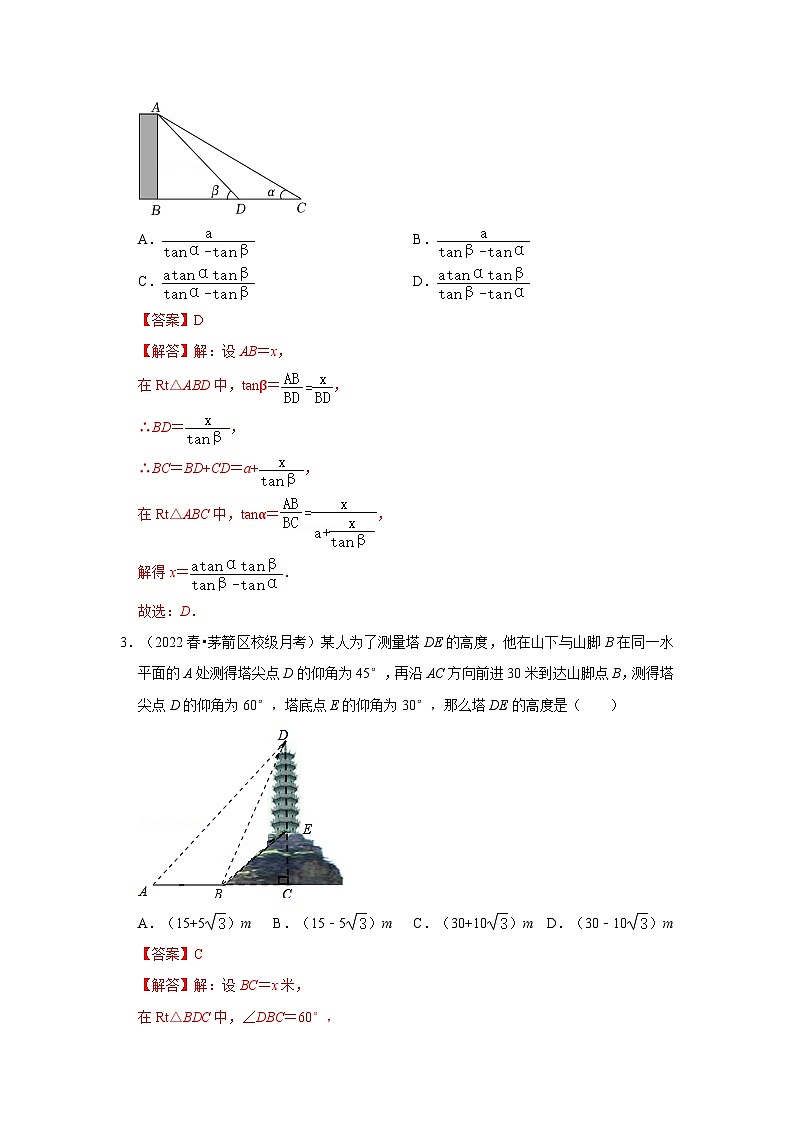 北师大版数学九下期末复习训练专项18 锐角三角函数实际应用-母子型(解析版）第3页