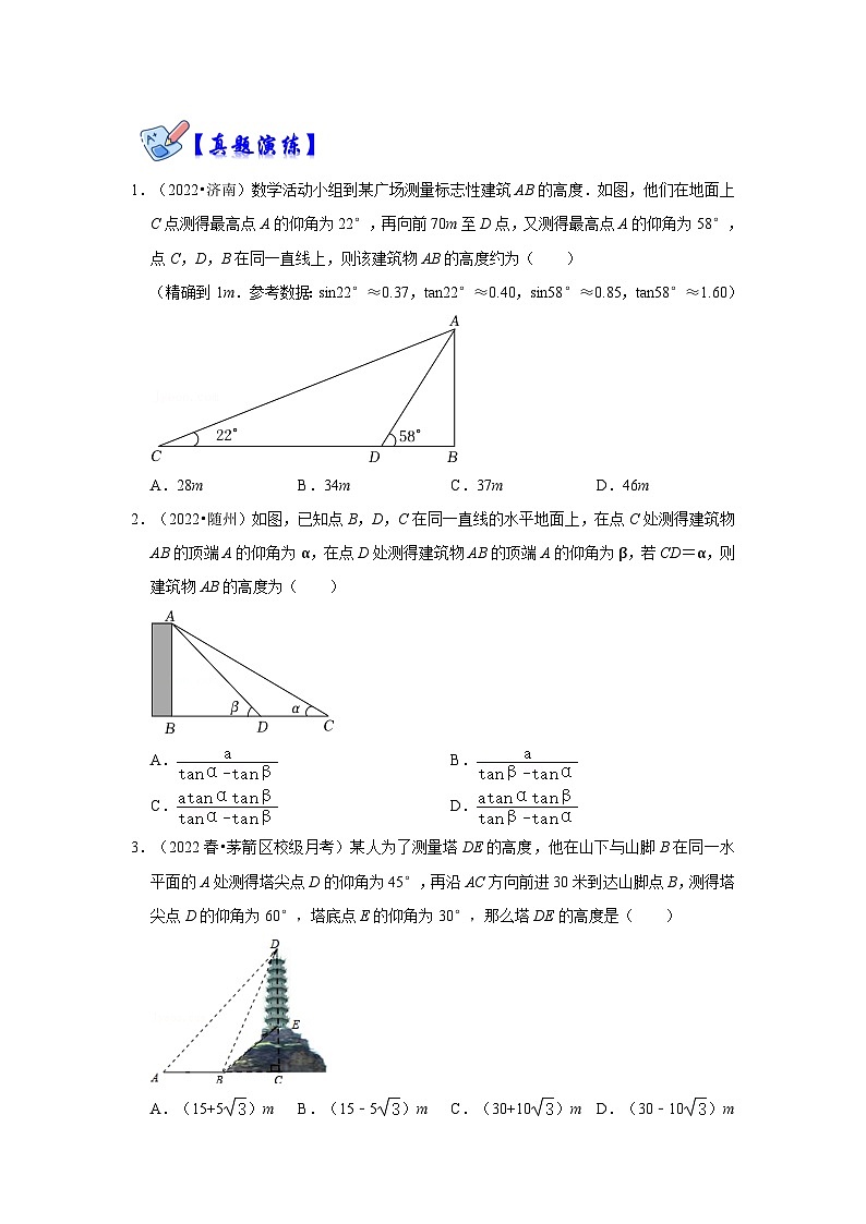 北师大版数学九下期末复习训练专项18 锐角三角函数实际应用-母子型(原卷版）第2页