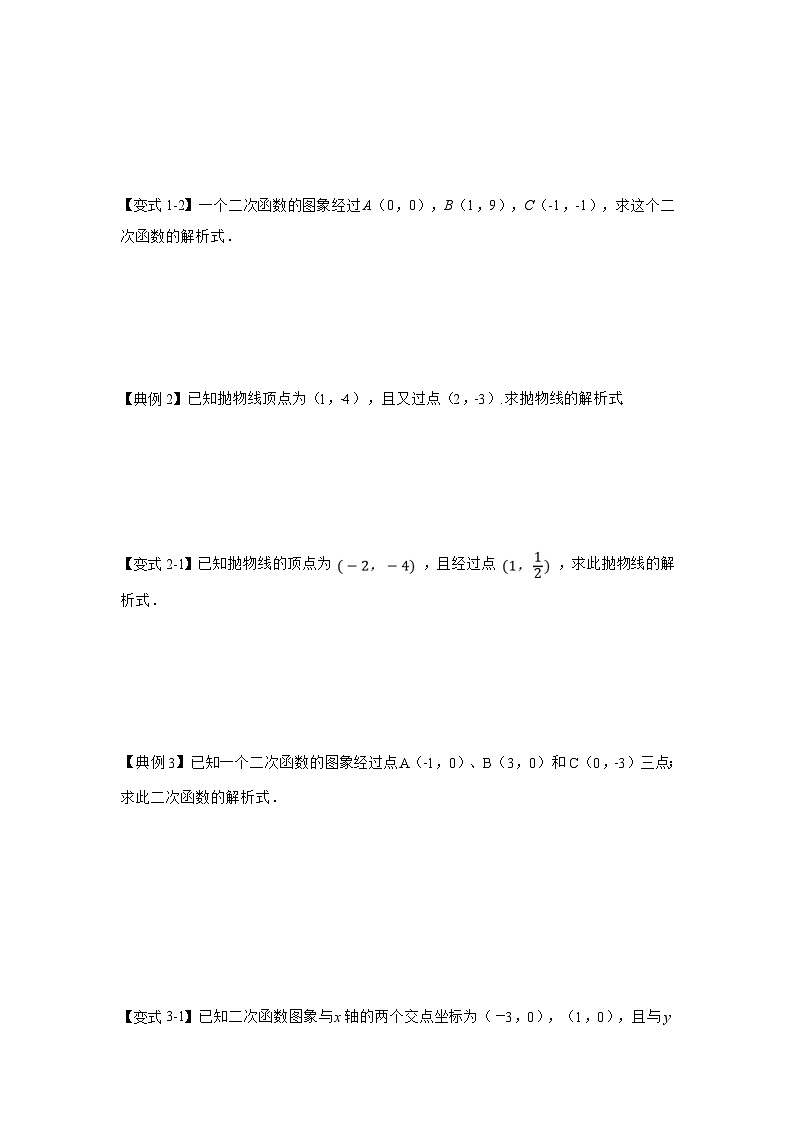 北师大版数学九下期末复习训练专项22   二次函数解析式的方法归类（4种类型）（原卷版）第2页
