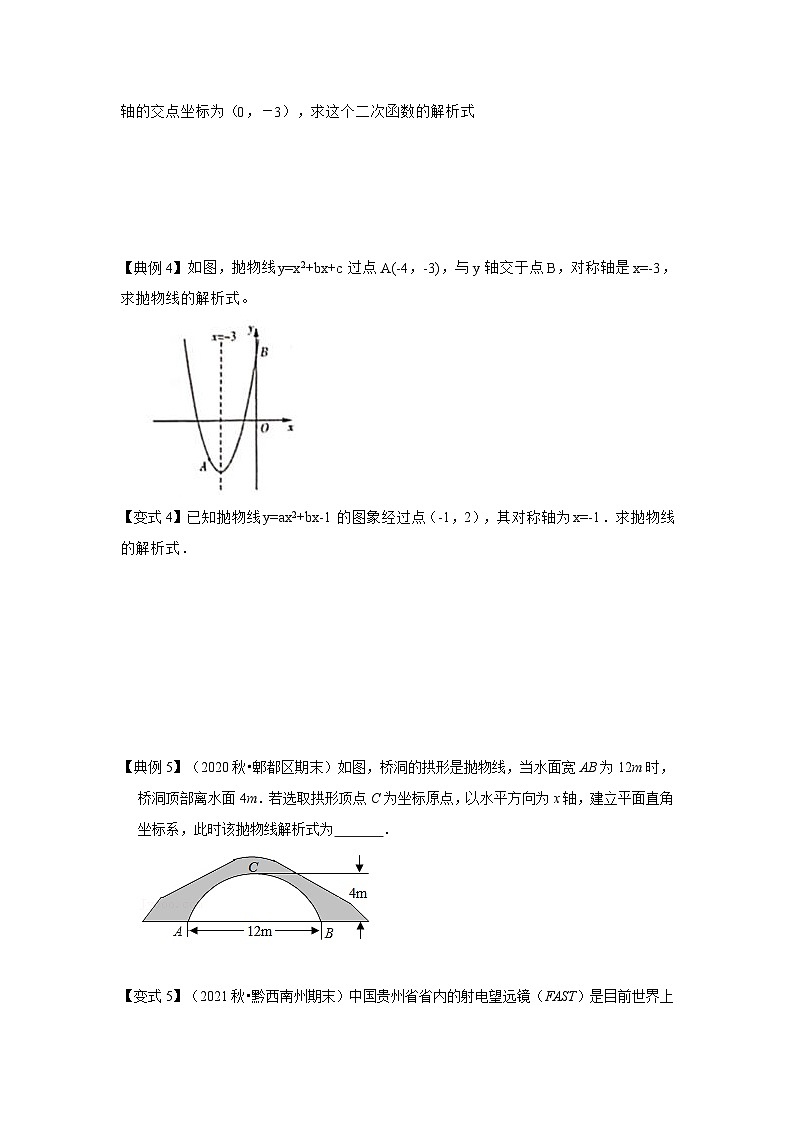北师大版数学九下期末复习训练专项22   二次函数解析式的方法归类（4种类型）（原卷版）第3页