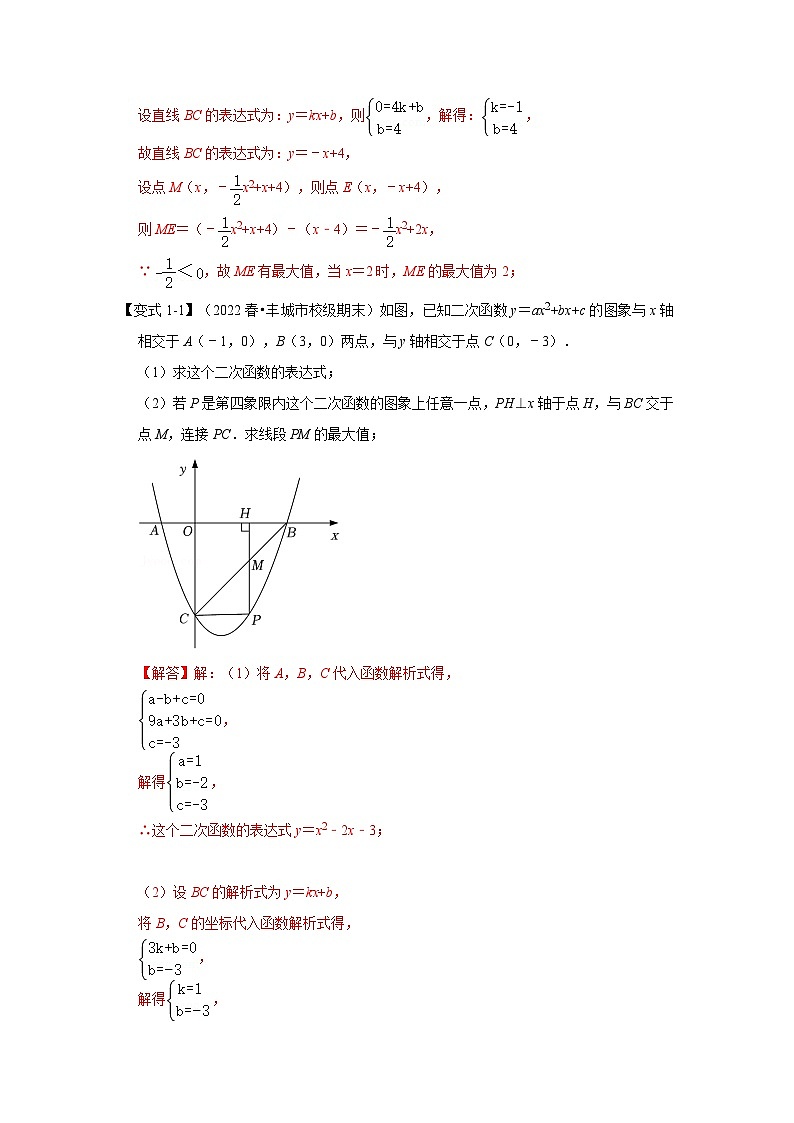 北师大版数学九下期末复习训练专项23  二次函数和线段周长面积最大值（解析版）第3页