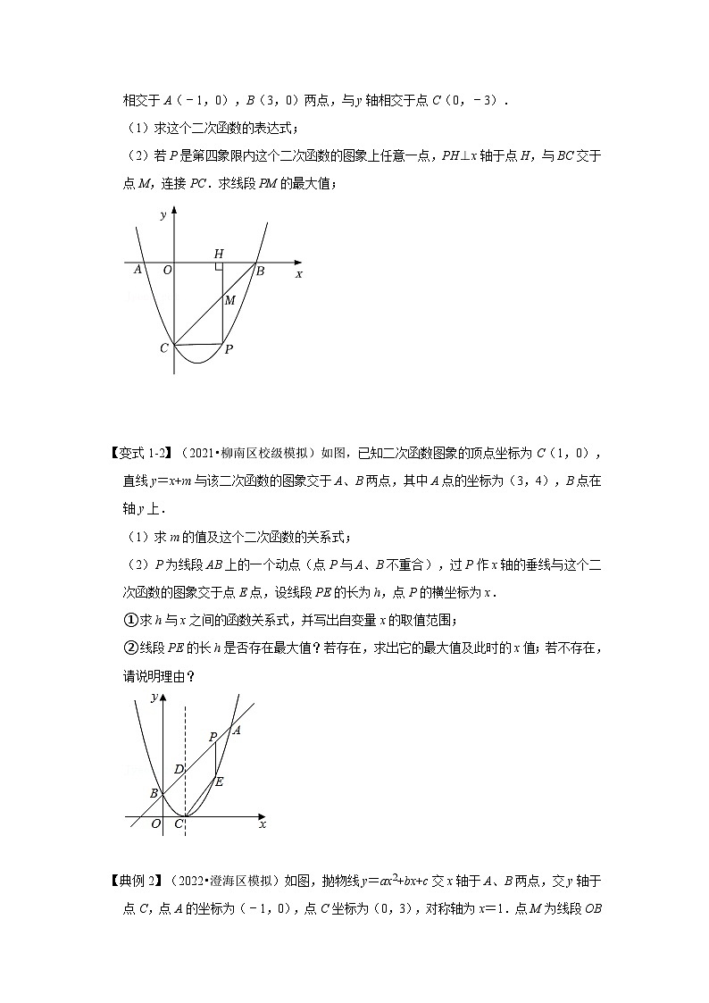 北师大版数学九下期末复习训练专项23  二次函数和线段周长面积最大值（原卷版）第3页