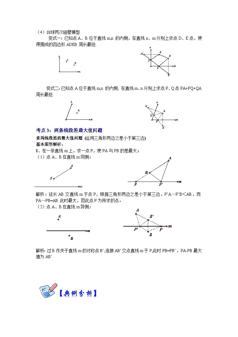北师大版数学九下期末复习训练专项24  二次函数与将军饮马最值问题（原卷版）第2页
