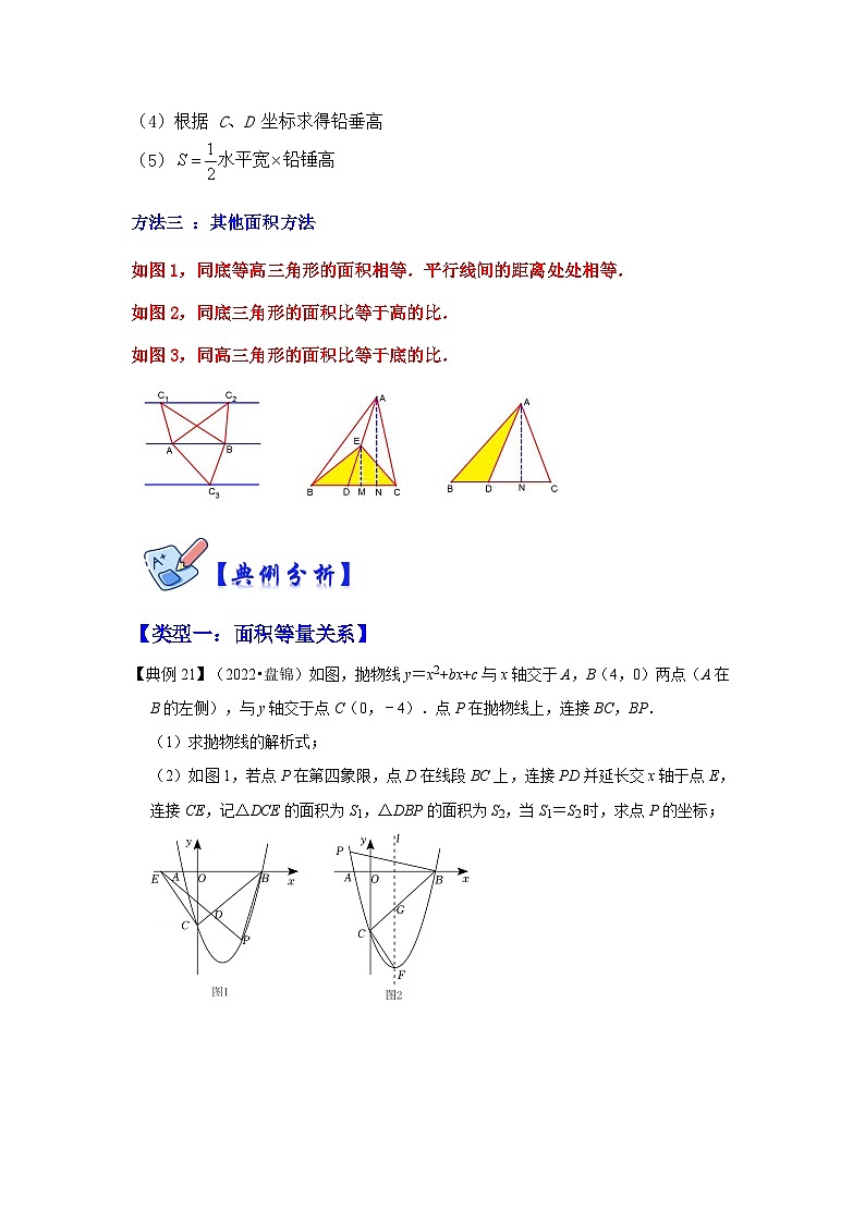 北师大版数学九下期末复习训练专项25  二次函数与面积有关的问题（原卷版）第2页