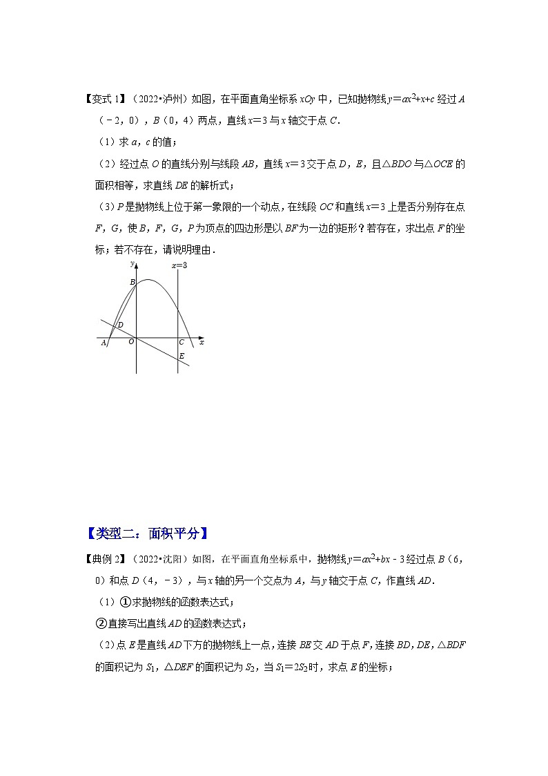 北师大版数学九下期末复习训练专项25  二次函数与面积有关的问题（原卷版）第3页