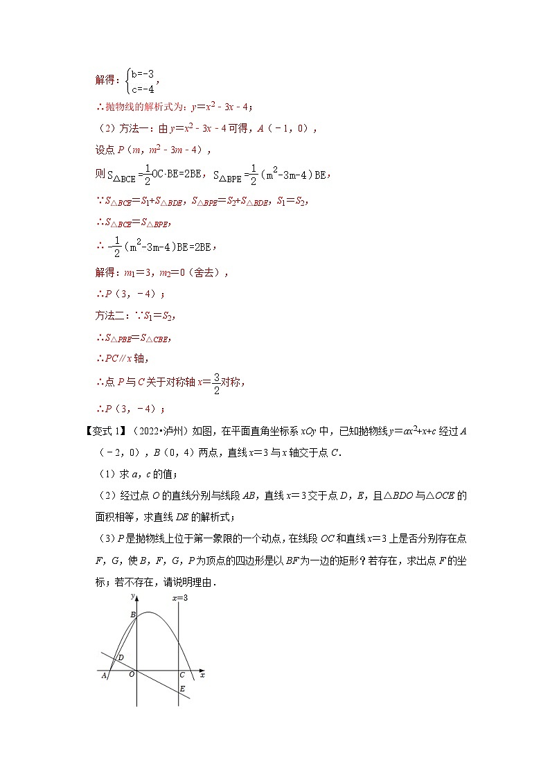 北师大版数学九下期末复习训练专项25  二次函数与面积有关的问题（解析版）第3页