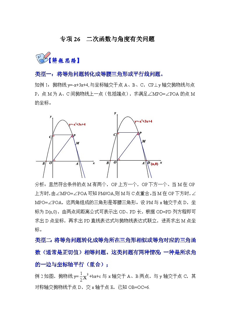 北师大版数学九下期末复习训练专项26  二次函数与角度有关问题（原卷版）第1页