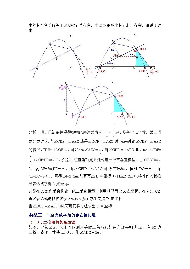 北师大版数学九下期末复习训练专项26  二次函数与角度有关问题（原卷版）第3页