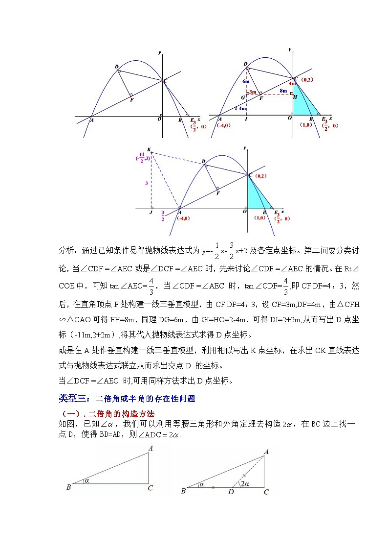 北师大版数学九下期末复习训练专项26  二次函数与角度有关问题（解析版）第3页