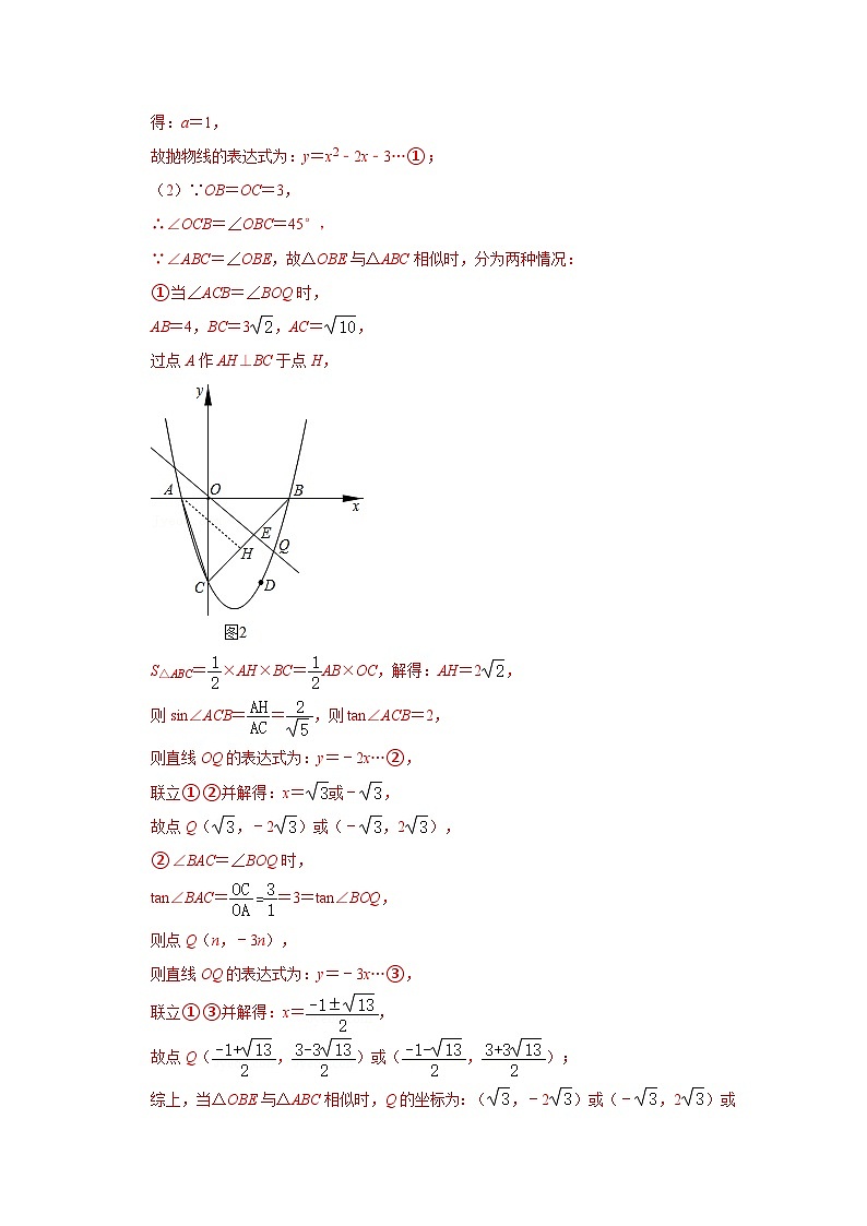 北师大版数学九下期末复习训练专项27  二次函数与相似三角形有关的问题（解析版）第2页