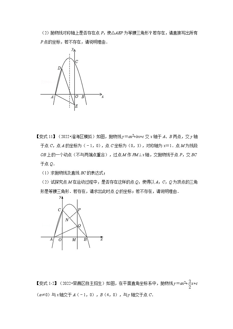 北师大版数学九下期末复习训练专项28 二次函数与等腰三角形有关的问题（原卷版）第3页