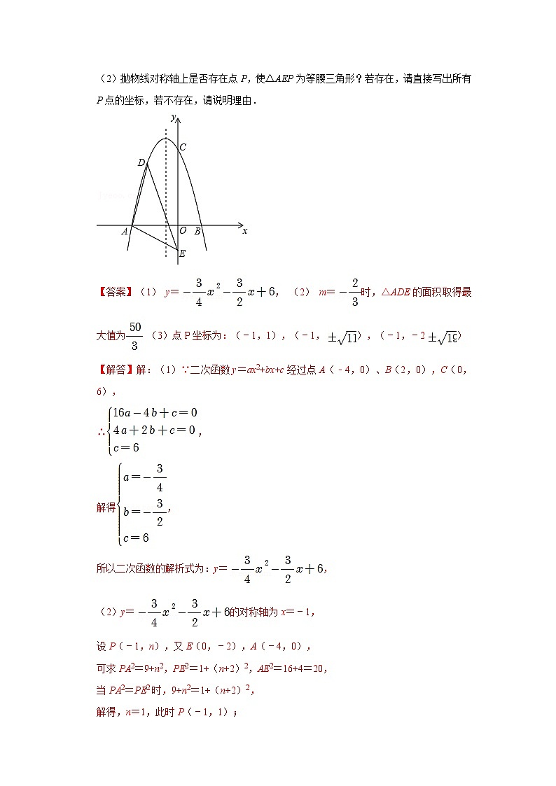 北师大版数学九下期末复习训练专项28 二次函数与等腰三角形有关的问题（解析版）第3页