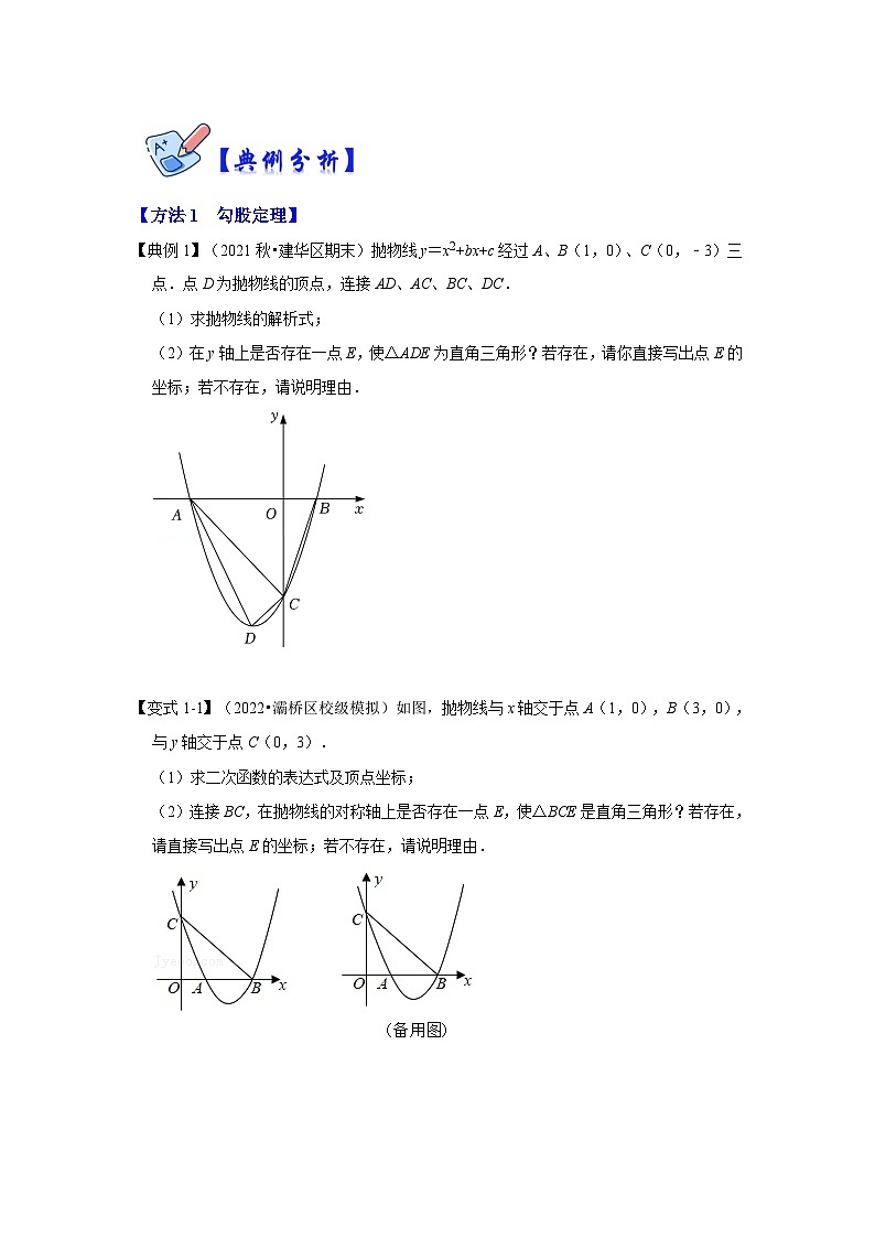 北师大版数学九下期末复习训练专项29 二次函数与直角三角形有关的问题（原卷版）第3页