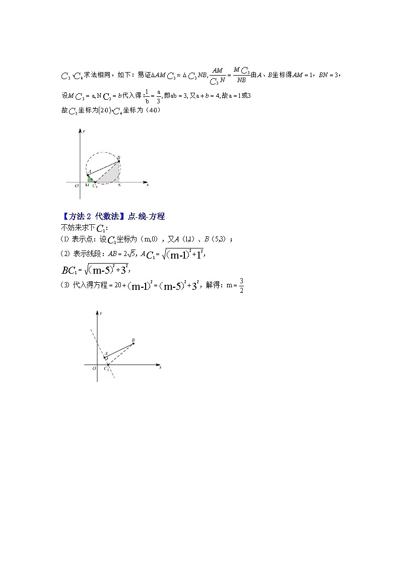 北师大版数学九下期末复习训练专项29 二次函数与直角三角形有关的问题（解析版）第2页