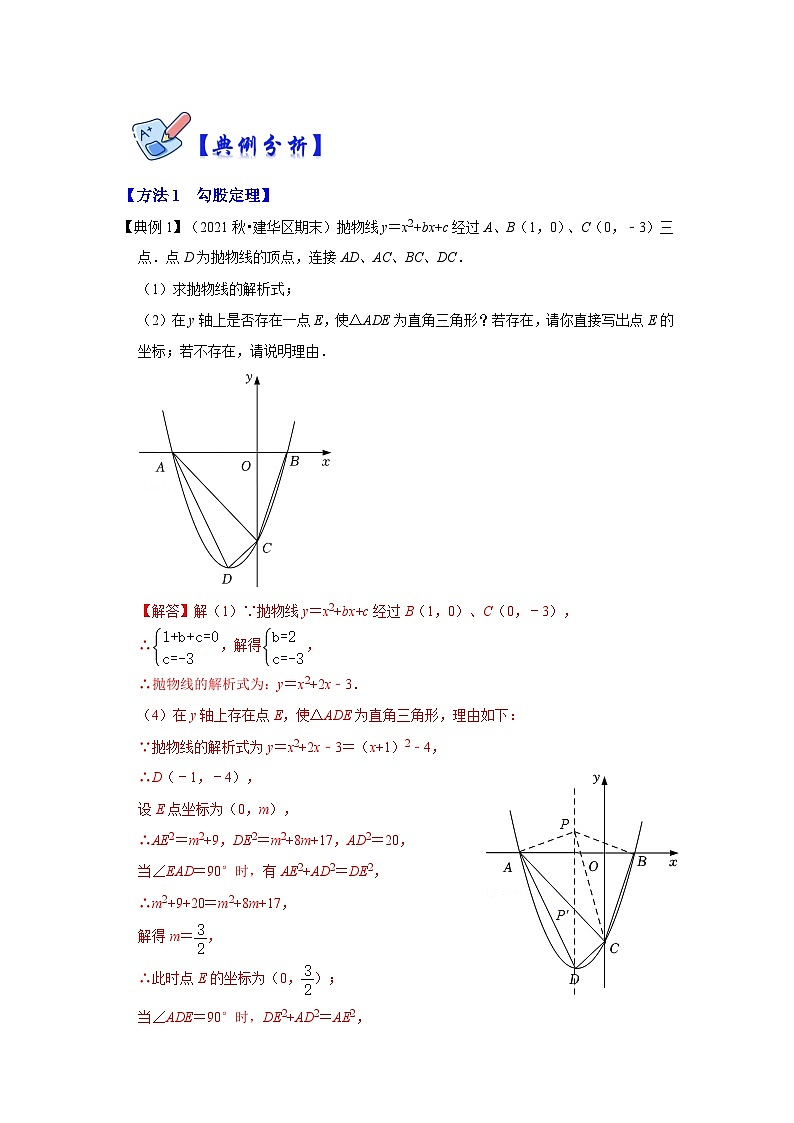 北师大版数学九下期末复习训练专项29 二次函数与直角三角形有关的问题（解析版）第3页