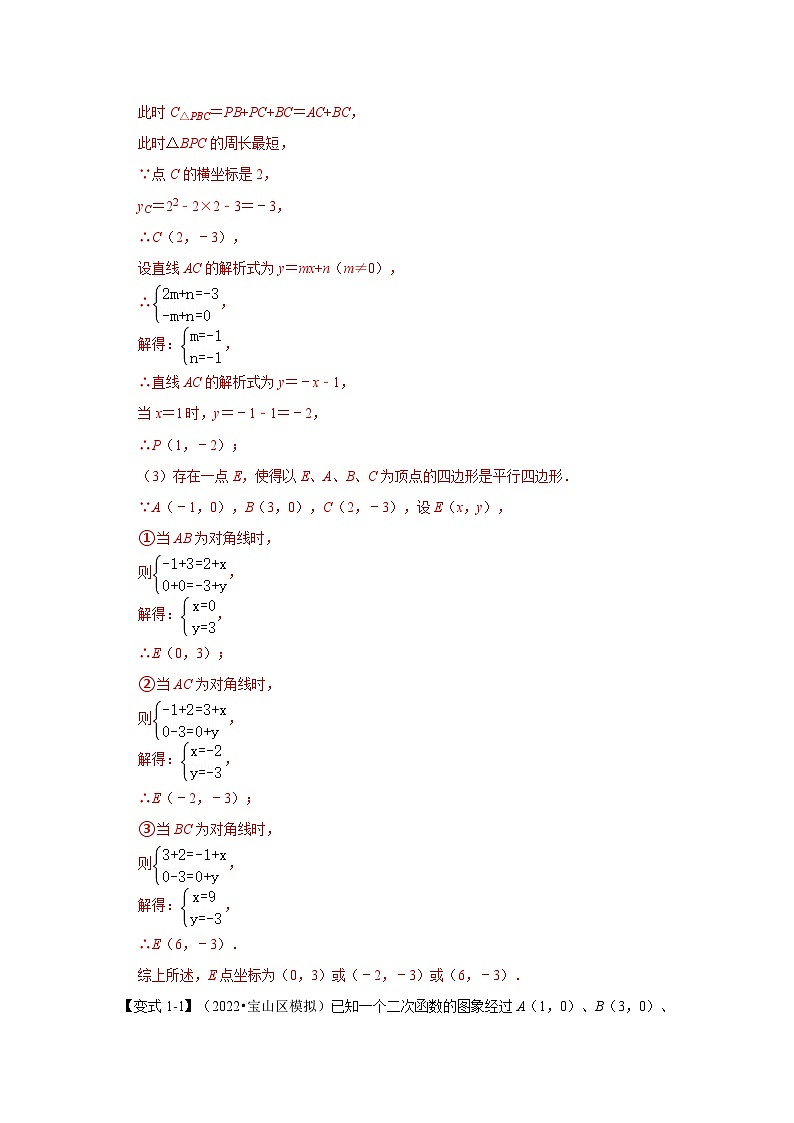 北师大版数学九下期末复习训练专项30  二次函数与平行四边形有关的问题（解析版）第3页