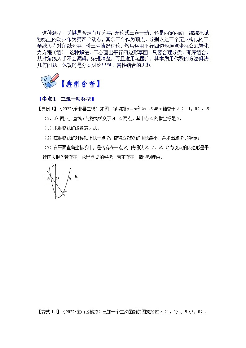 北师大版数学九下期末复习训练专项30  二次函数与平行四边形有关的问题（原卷版）第2页