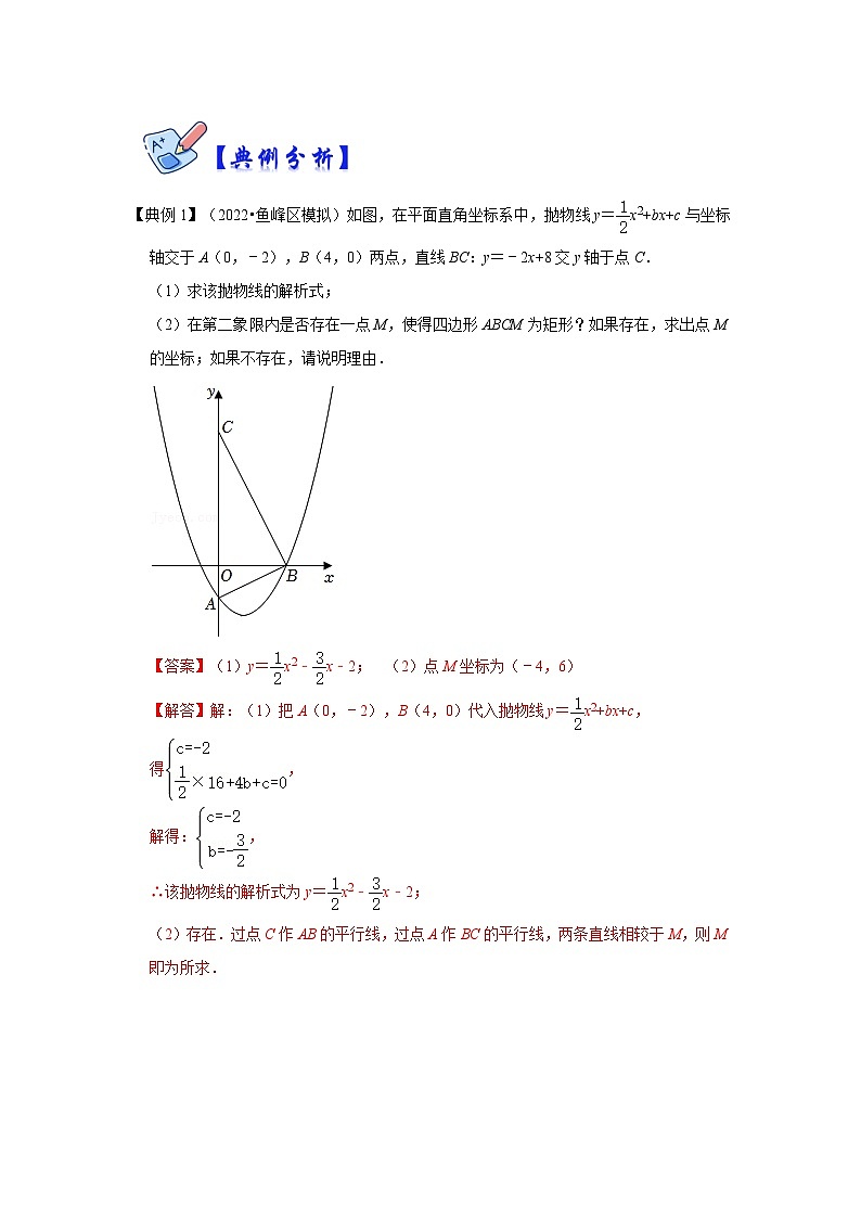 北师大版数学九下期末复习训练专项31  二次函数与矩形存在性问题（解析版）第3页