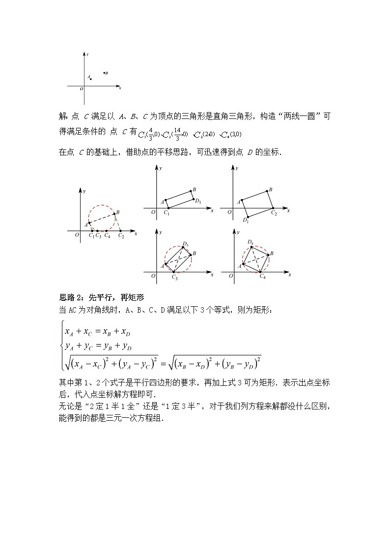 北师大版数学九下期末复习训练专项31  二次函数与矩形存在性问题（原卷版）第2页