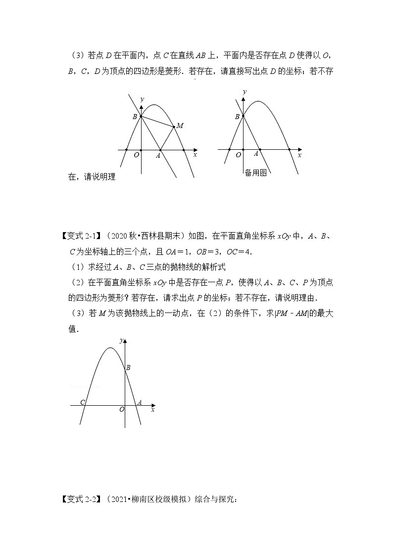 北师大版数学九下期末复习训练专项32 二次函数与菱形存在性问题（原卷版）第2页