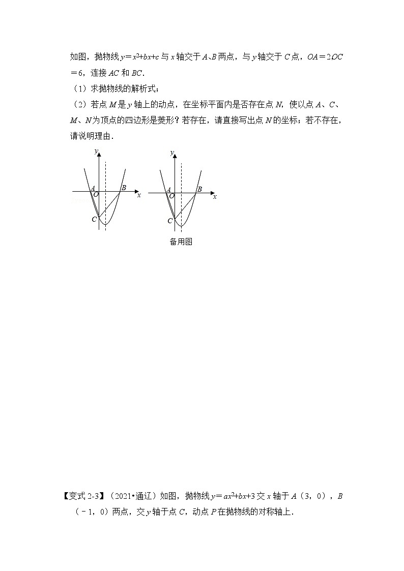 北师大版数学九下期末复习训练专项32 二次函数与菱形存在性问题（原卷版）第3页