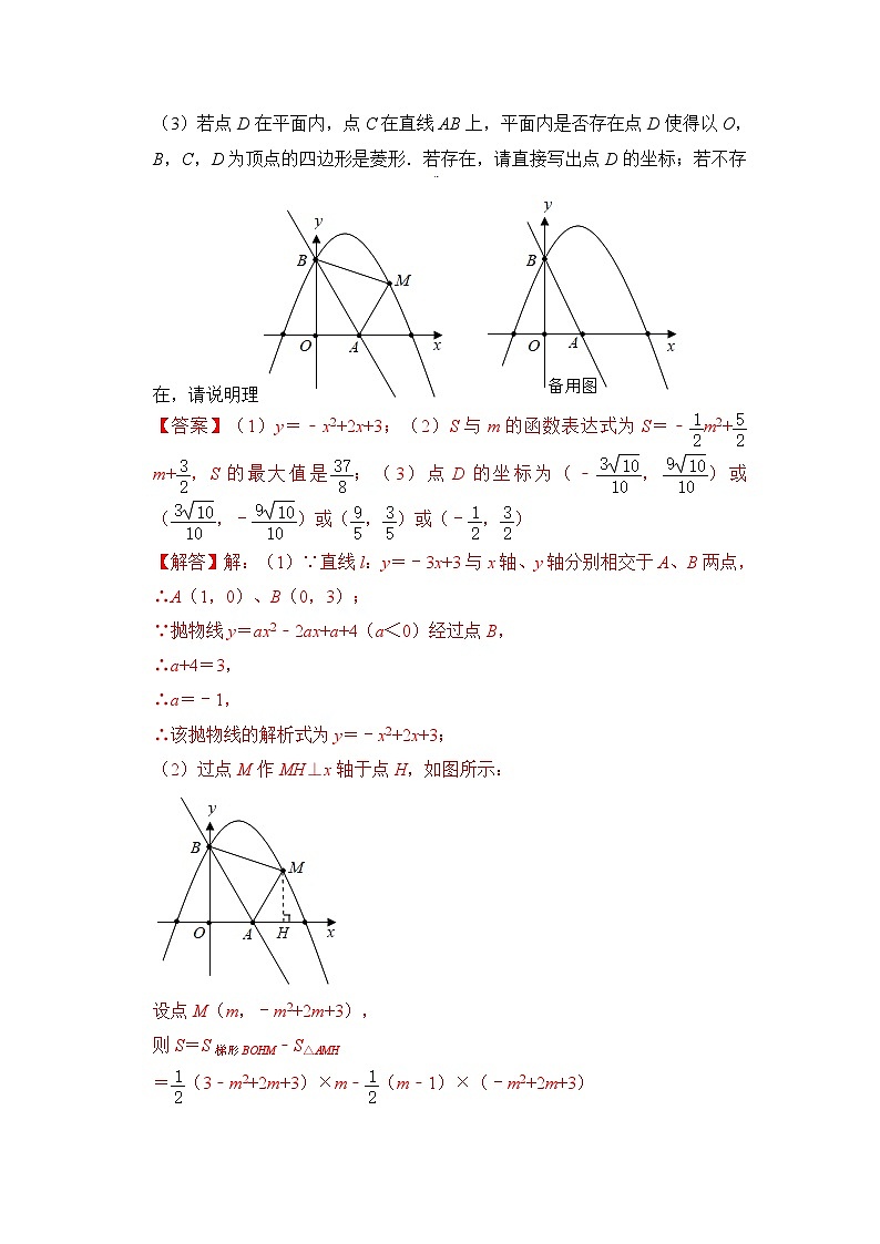 北师大版数学九下期末复习训练专项32 二次函数与菱形存在性问题（解析版）第2页