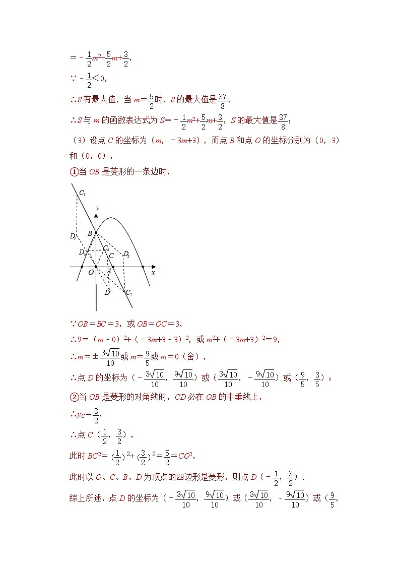 北师大版数学九下期末复习训练专项32 二次函数与菱形存在性问题（解析版）第3页