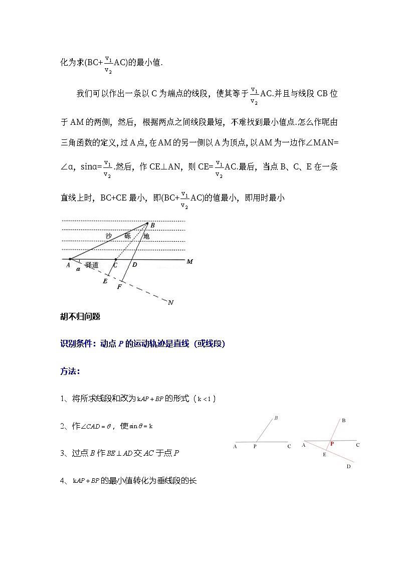 北师大版数学九下期末复习训练专项33  二次函数与胡不归综合应用（原卷版）第2页